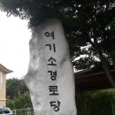 여기소