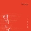 신정민 시집 - 『뱀이 된 피아노』（천년의시작, 2012） 이미지