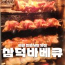 시장치킨 | 안양 중앙시장 치킨 맛집 삼덕바베큐 추천 후기 주차