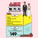 이포토에세이(토탈)+본식드/메 ▶ 149만원 이미지