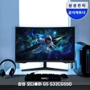 550 | 32인치 QHD 게이밍 모니터 삼성 오디세이 G5 S32CG550 솔직 후기