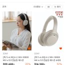 SONY XM4, XM5 헤드셋 특가랴 이미지