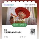 빛나환경 | 영화 [토이스토리 5] 후기 - 장난감은 장난감일 때 더욱 빛나