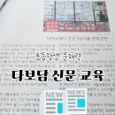다보담신문교육