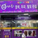 큐사랑방촌
