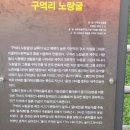 구억리 노랑굴 이미지