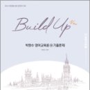 2024 New Build Up 박현수 영어교육론 3 기출문제, 박현수, 박문각 이미지