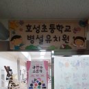 호성초등학교병설유치원 이미지