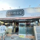 나드리김밥정선점