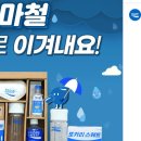 포카리스웨트 습한 장마철에 포카리스웨트를 마시고 이겨낸 순간 이벤트 ~7.4 이미지