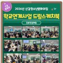 신갈청소년문화의집 | 📢[신갈청소년문화의집] 학교연계사업 드림스케치북 :구갈중학교