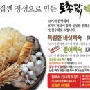 어쩌다토종닭 이미지