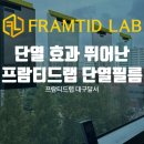 프람티드랩대구달서지사 이미지