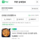 신상섭선산곱창 | 신상섭 선산곱창전골 택배주문 한달걸려 받은 후기