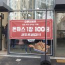 돈까스짱 망포점 이미지