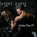 골든타임PT 이미지