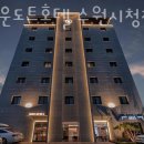 브라운도트호텔 수원시청점 이미지