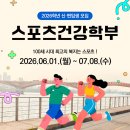 스포츠건강학부 : 2026학년도 스포츠국가자격증 필기시험 13명 합격 후기