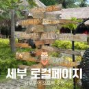오고생이 | 세부 오모팩 (오슬롭&amp;모알보알) 로컬페이지 추천, 공항 픽업부터 코스 후기
