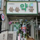 권선우리약국 이미지