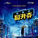 피카츄 | <돌아온 명탐정 피카츄> 플레이 후기