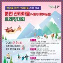분천산타마을 이미지