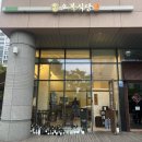 양지할머니 | 문정한식 오복식당 진주향토음식점_차돌양지수육, 육전, 할머니들기름비빔국수(신메뉴) 솔직후기