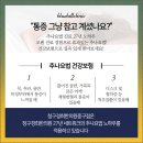청구경희한의원 중구점 | 약수역 한의원 자꾸 반복되는 목과 어깨 통증 왜 계속 이어질까요