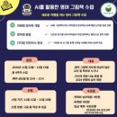 2024 하반기 AI를 활용한 영어 그림책 수업 신청 입금 확인 및 댓글 달기 이미지