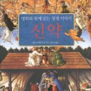성서이야기