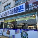 최고집해물촌