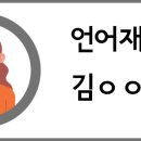 오혜경언어심리감통센터