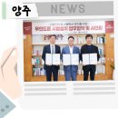 양주에이스원드론교육원 | 양주시, 전국 최초 ‘산림재해예방용 무인드론’ 협약체결 및 시연회 개최
