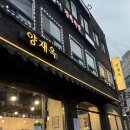 파리바게트 양재2호점 | 양재 맛집 회식 장소 추천 양재옥 후기