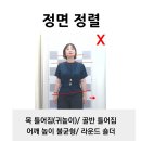바디클래스 | 부천체형교정 거북목,골반 비대칭 탈출기! 클래스바디 방문후기
