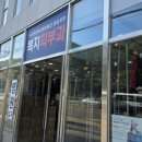 한국한센복지협회울산경남지부마산부설의원 이미지