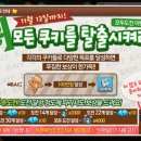 [쿠키런] *모든 쿠키를 탈출시켜라!* EVENT★☆ 이미지