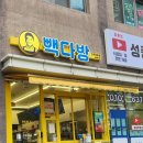 ​[진주 정촌 카페] 내부가 넓고 아늑한 ‘빽다방 진주정촌점’ 아이스 카페모카 내돈내산 후기