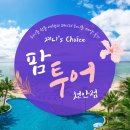 포인트팜 | W.2 [천안] 팜투어 허니문 계약 후기 (견적 공유❌, 계약⭕️)