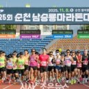 제25회 순천남승룡마라톤대회 | 순천시 “제25회 순천 남승룡마라톤대회” 성황리 개최