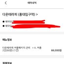 다온족욕 | 홍대입구역 주차 가능 다온테라피 마사지 찐 후기 주차장 팁