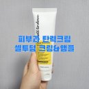 에이지의원 | [환절기크림] 피부과 전용 크림 셀투덤, 촉촉해진 찐후기