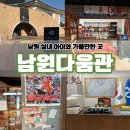 구)박물관내 화장실 | 남원 실내 체험 아이와 가볼만한 곳 남원다움관