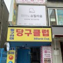 페이스 당구클럽 이미지
