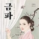 금파1 이미지