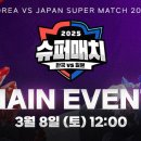 한일수퍼 이미지