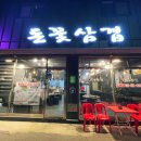돈꽃삼겹