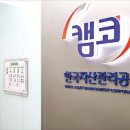 캠코시설관리