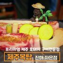 제주옥탑여수 | 진해자은동맛집 제주옥탑 흑돼지 삼겹살 아이랑 후기