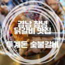 투계돈 창녕점 네이버블로그